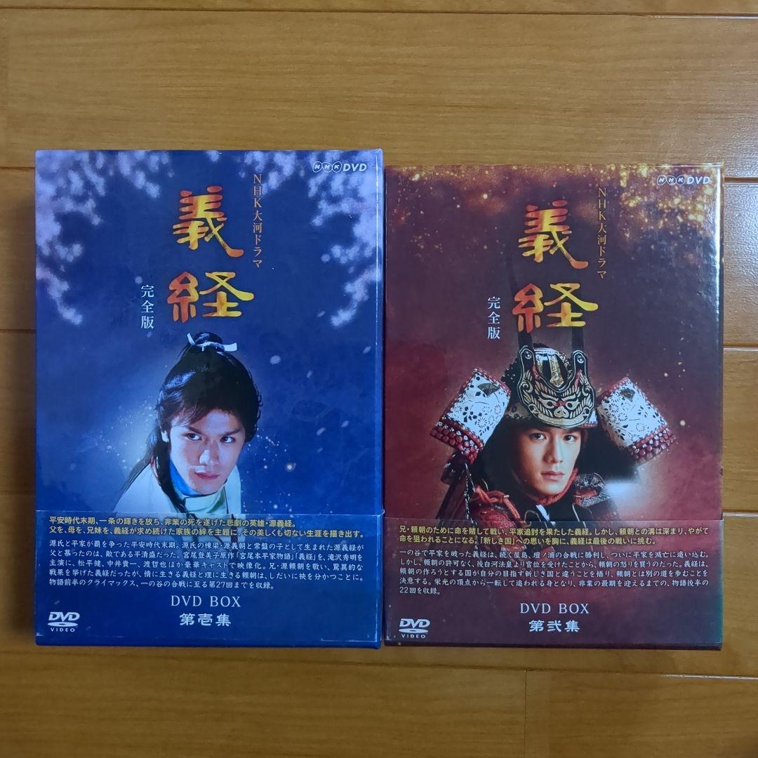 義経 完全版 DVD BOX 第壱集 第弐集