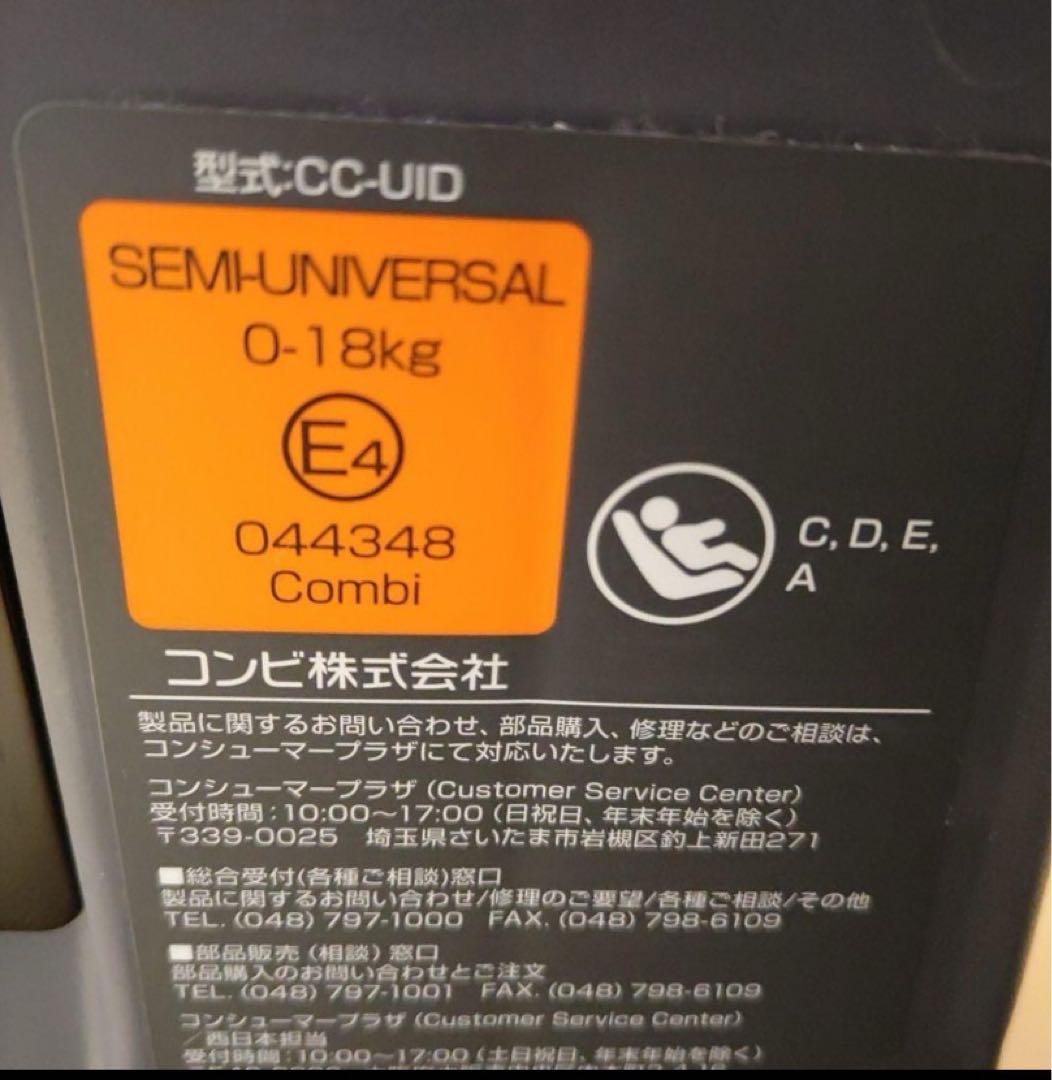 高級 コンビ チャイルドシート ISOFIX CC-UID 044348