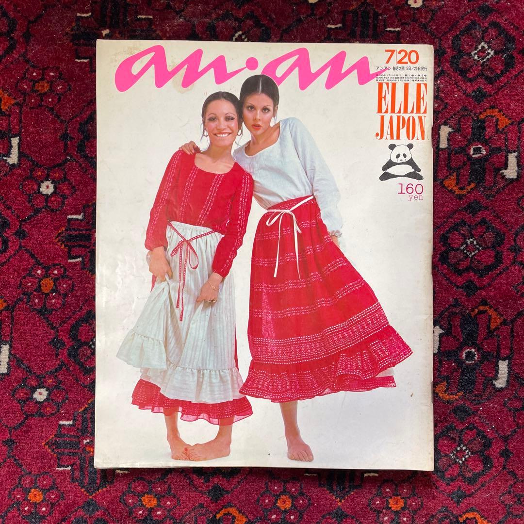 vintage an・an no.9