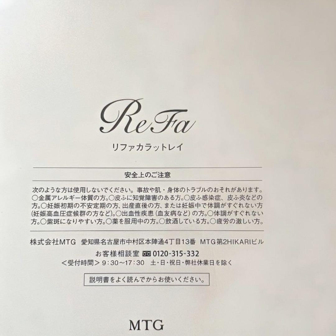 リファカラット　限定モデル　 美顔ローラー RF-PC2019B-AJ