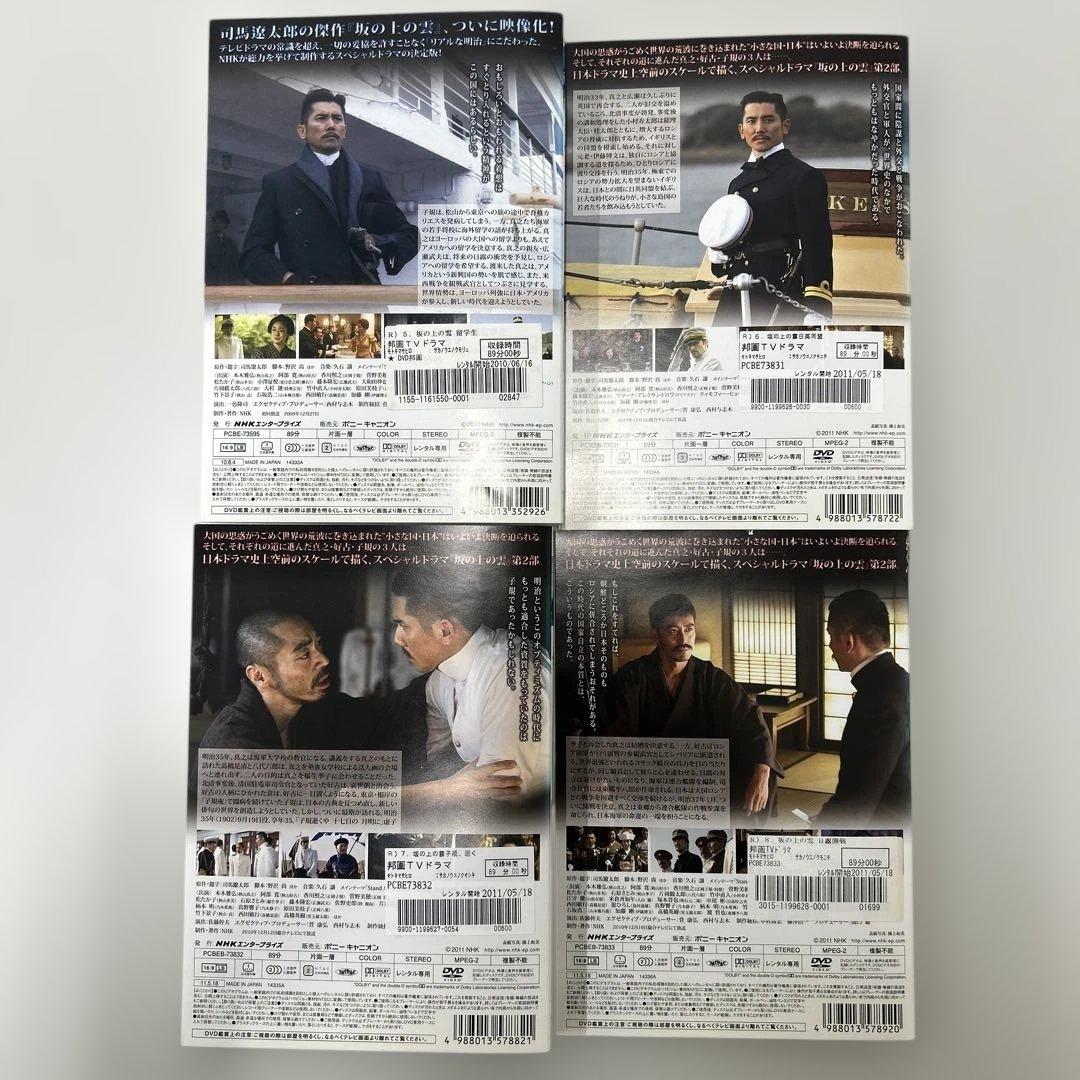 坂の上の雲　DVD 全13巻　全巻セット　レンタル落ち