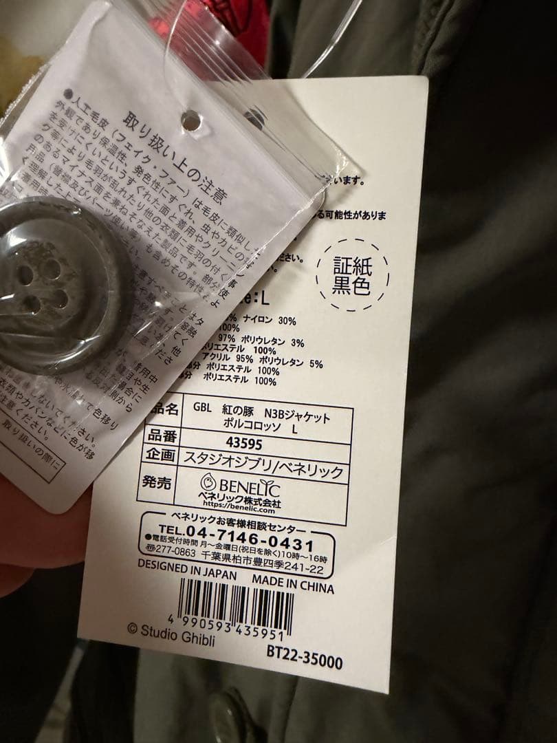 最終値下！未使用 ジブリ GBL N3Bフライトジャケット 紅の豚 サイズL