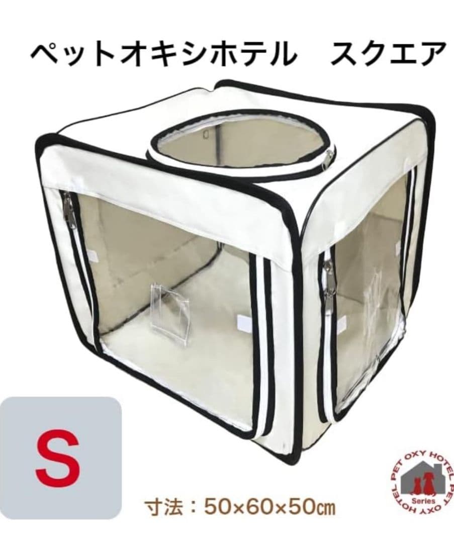 【新品】ペット用酸素室　ユニコム　即日対応可【S】