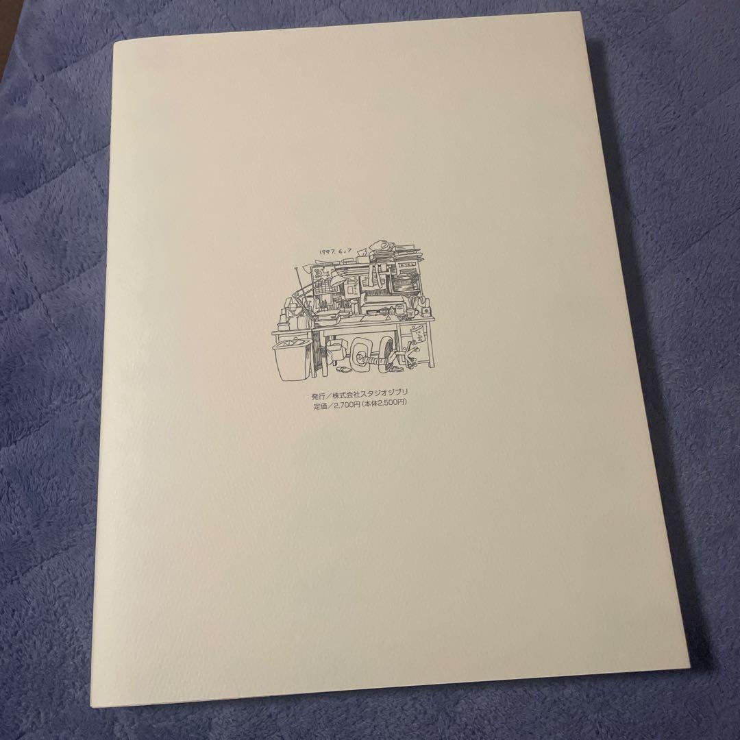 美品　近藤喜文の仕事　画集 イラスト集 原画 レイアウト スタジオジブリ