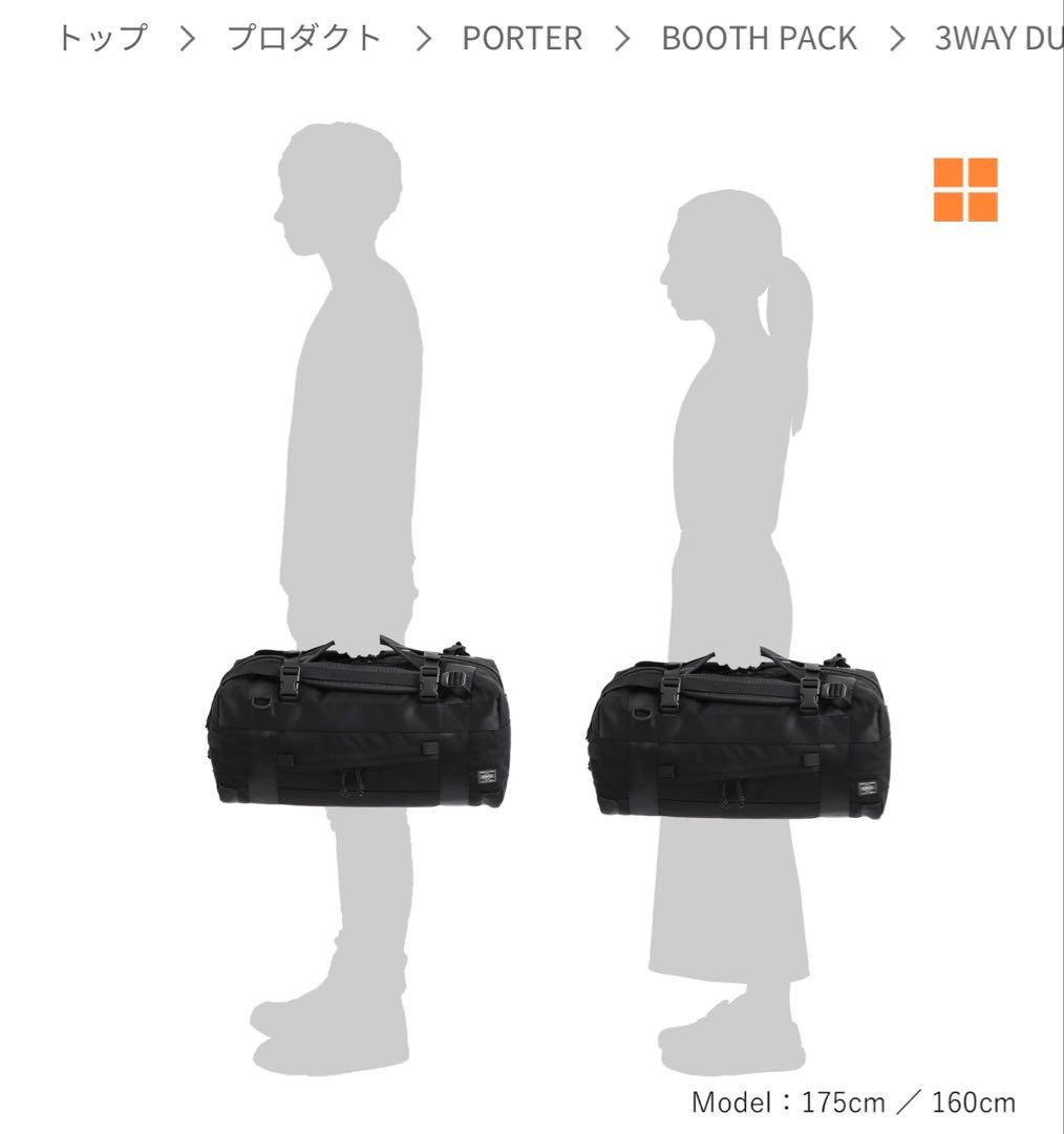 【美品】ポーター ブースパック3WAYダッフルバッグ(S)