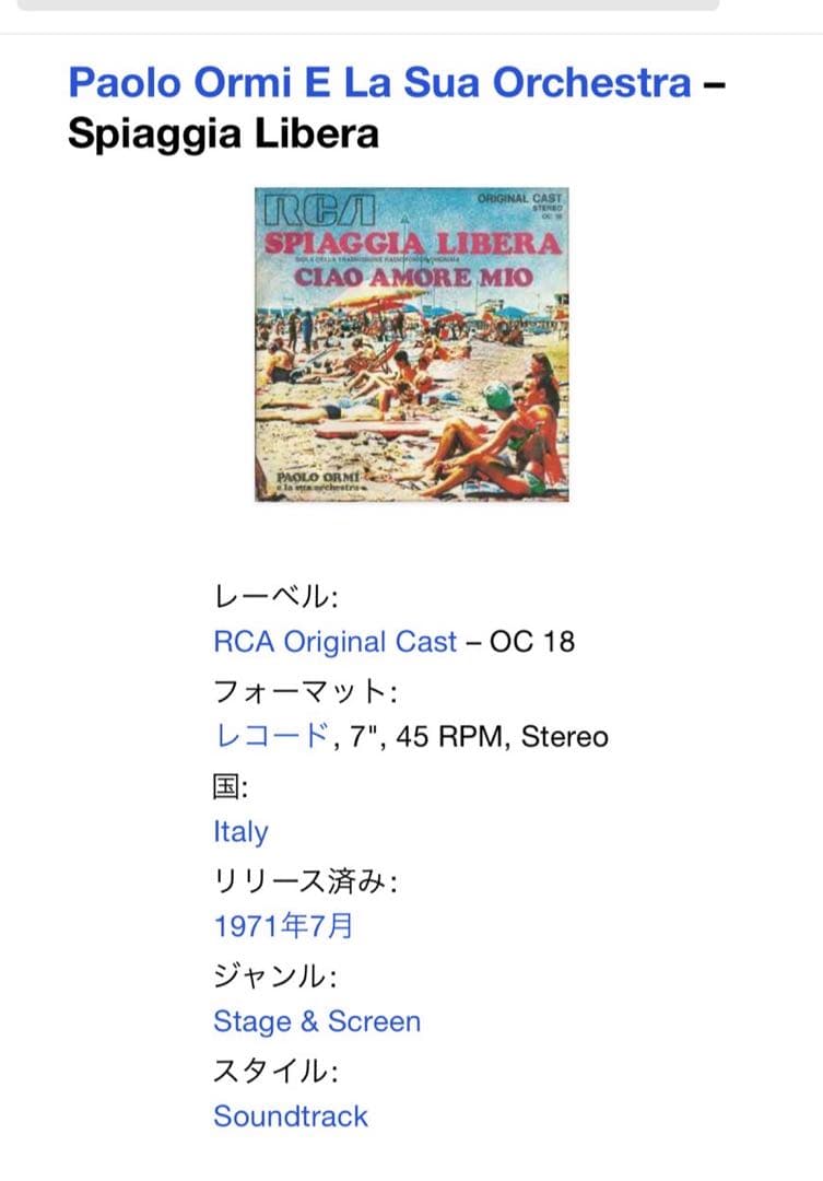 イタリア　サントラ盤　レアEP 須永辰緒　松浦俊夫　ニコラコンテ　FPM