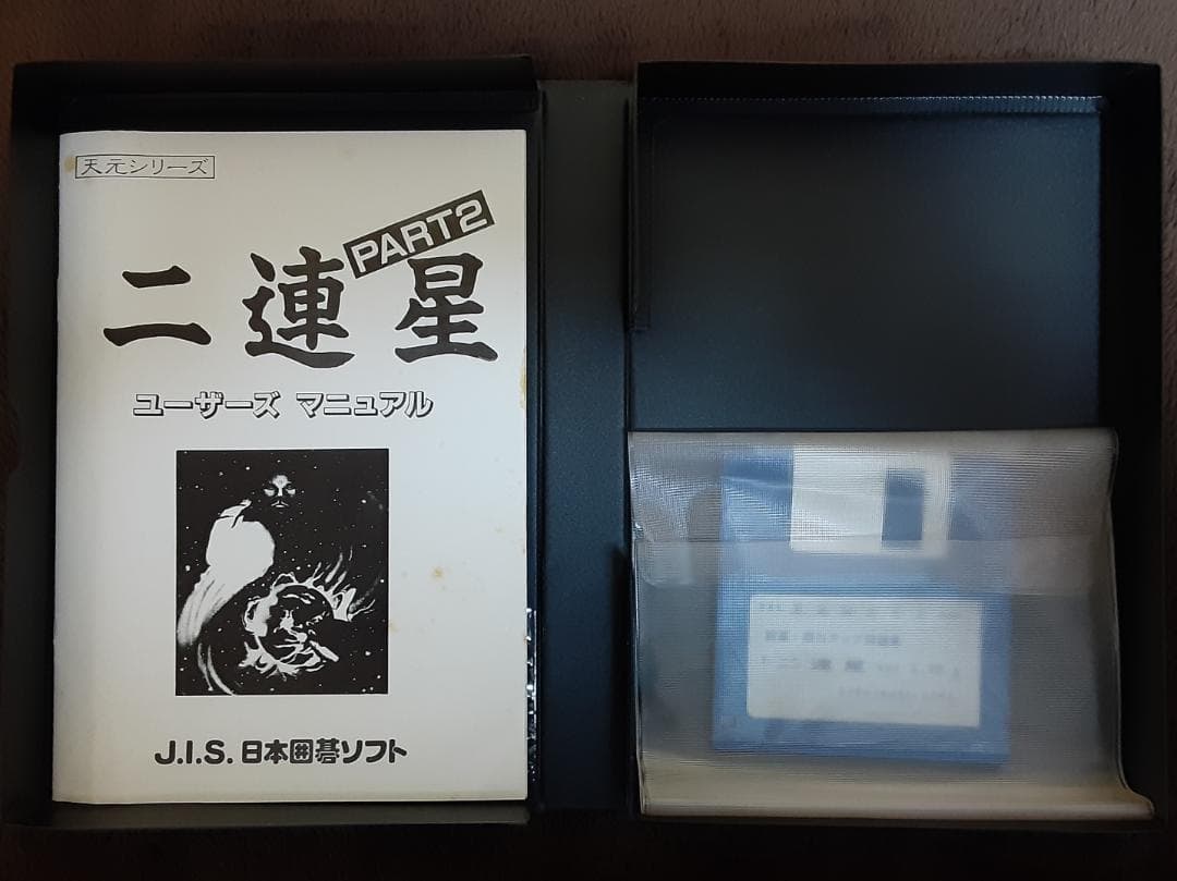 MSX２　関西棋院推薦　二連星　PART2　マイティマイコンシステム　２DD