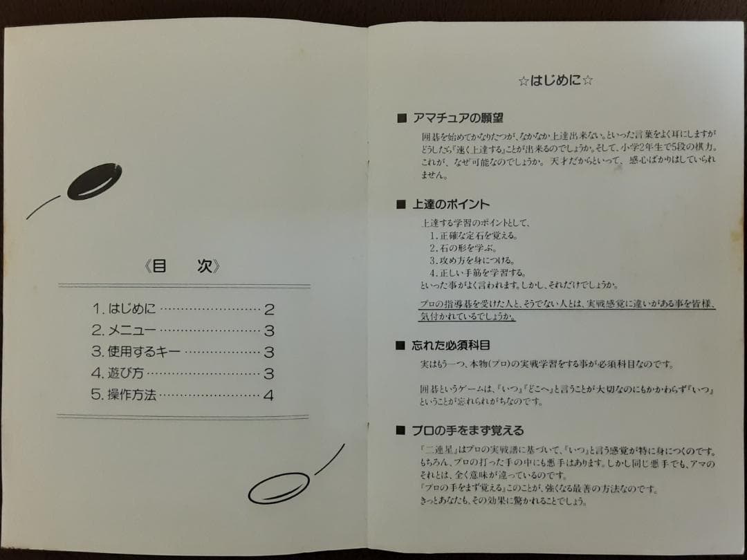 MSX２　関西棋院推薦　二連星　PART2　マイティマイコンシステム　２DD