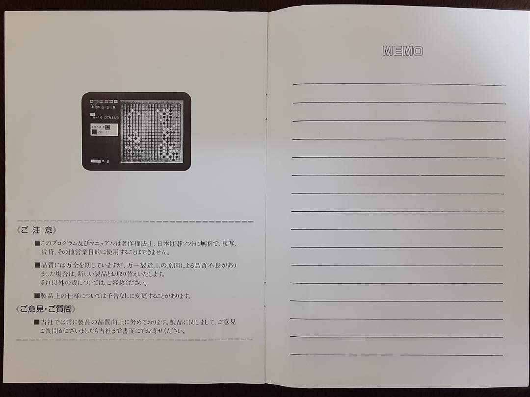 MSX２　関西棋院推薦　二連星　PART2　マイティマイコンシステム　２DD