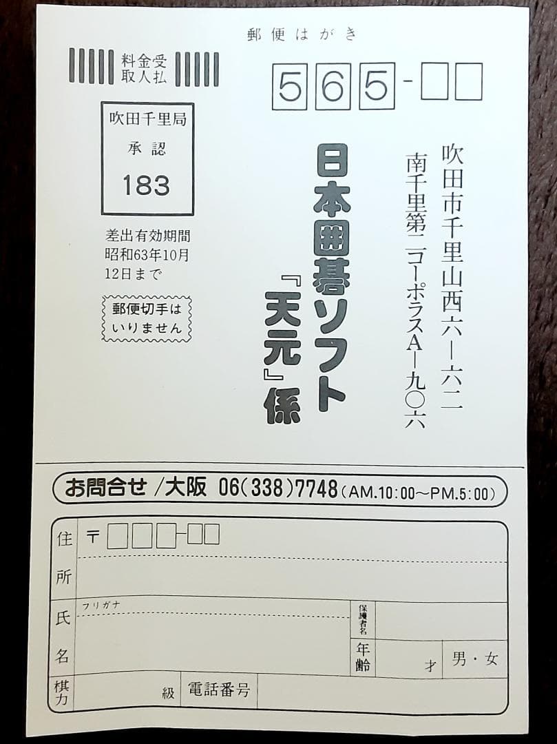 MSX２　関西棋院推薦　二連星　PART2　マイティマイコンシステム　２DD