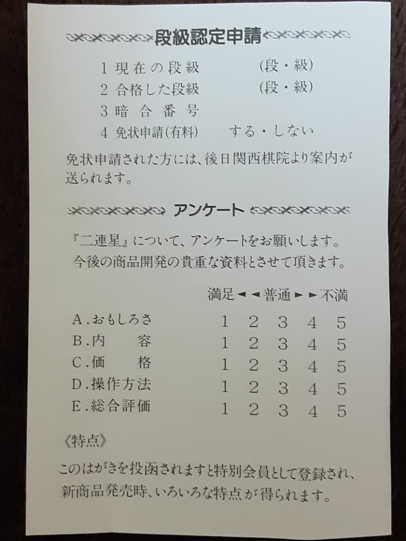 MSX２　関西棋院推薦　二連星　PART2　マイティマイコンシステム　２DD