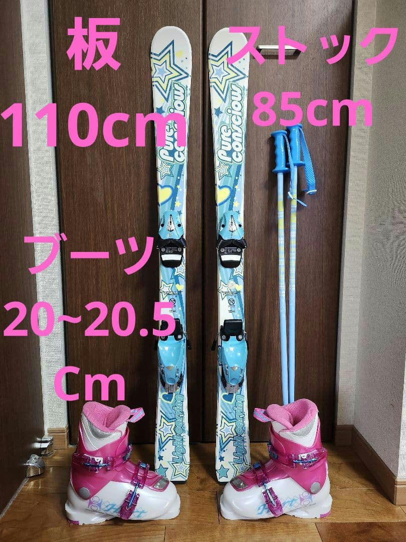 マルロク0226　スキー板　110cmブーツ20cmストック85cm