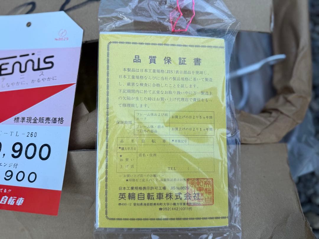 昭和レトロ 自転車 新車