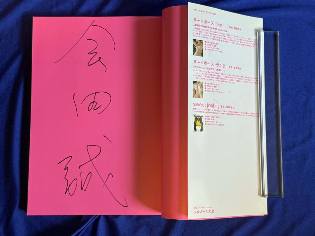 著者サイン★少女ポーズ大全」会田誠★新品CD-ROM未開封