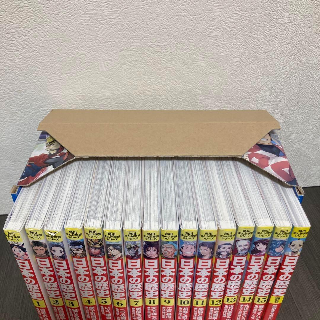 角川まんが学習シリーズ 日本の歴史 15冊+別巻1冊全16冊セット