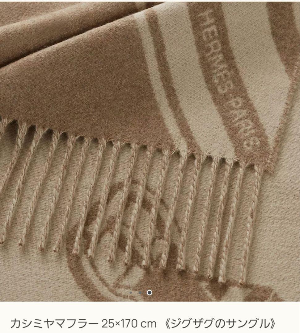 新品未使用　エルメスカシミヤマフラー HERMES　正規品　伊勢丹新宿店購入
