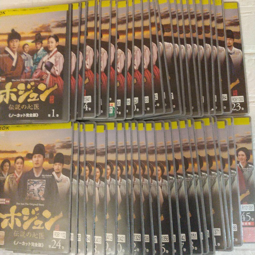 ホジュン DVD 宮廷医官への道/伝説の心医 32巻+45巻+特別版