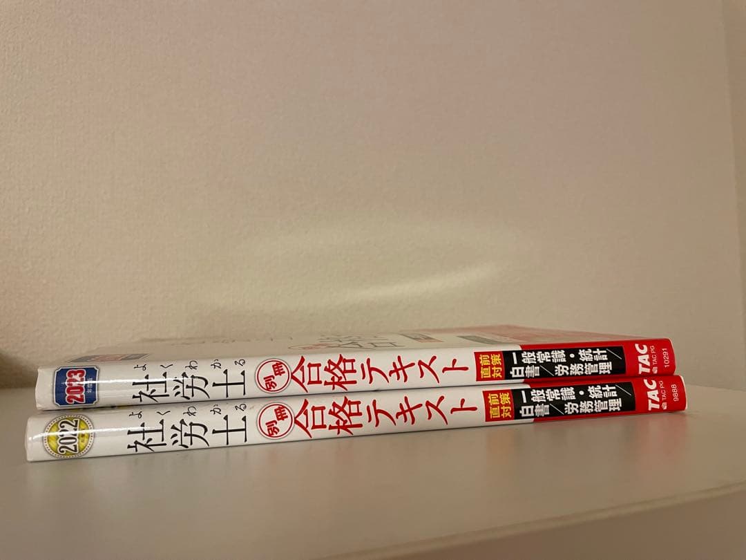 合格テキスト2024 プラス統計白書2冊