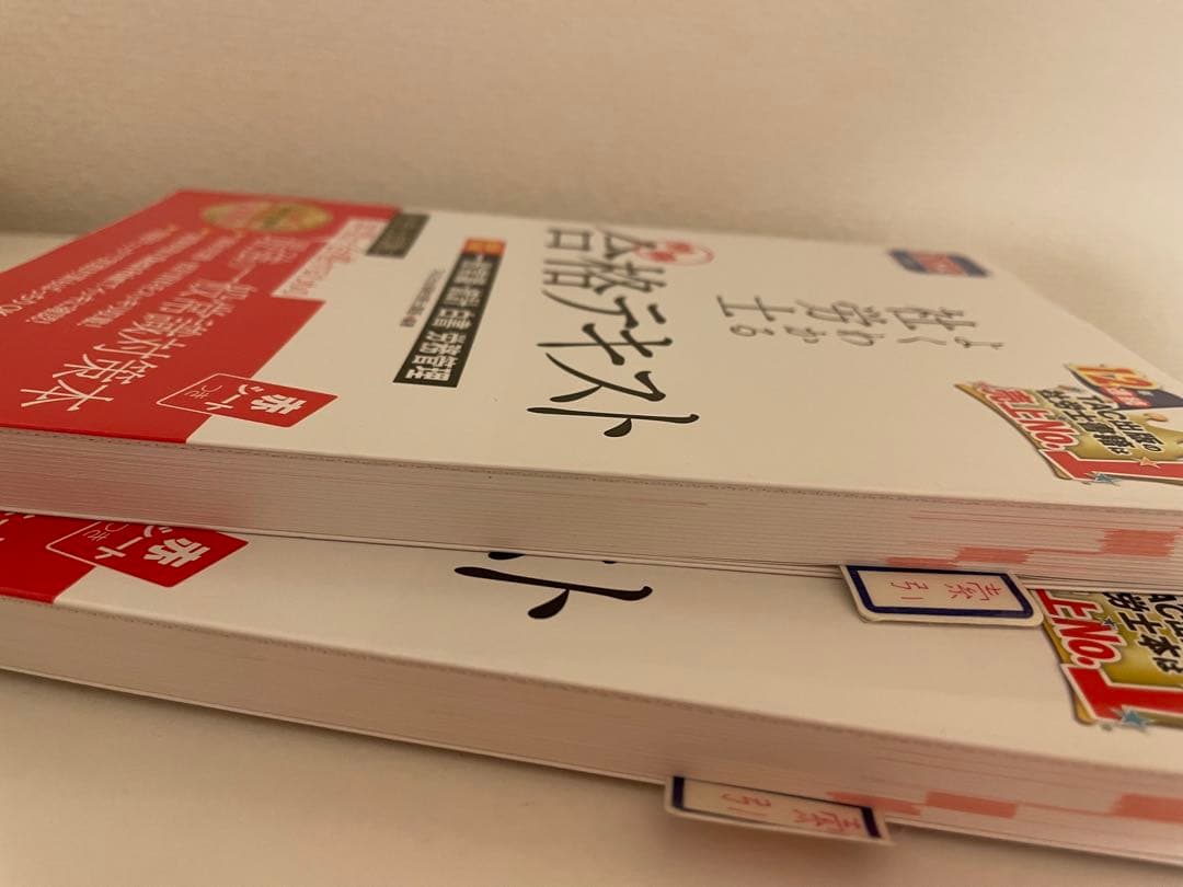 合格テキスト2024 プラス統計白書2冊