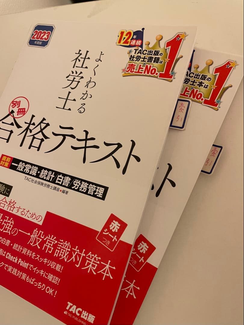 合格テキスト2024 プラス統計白書2冊