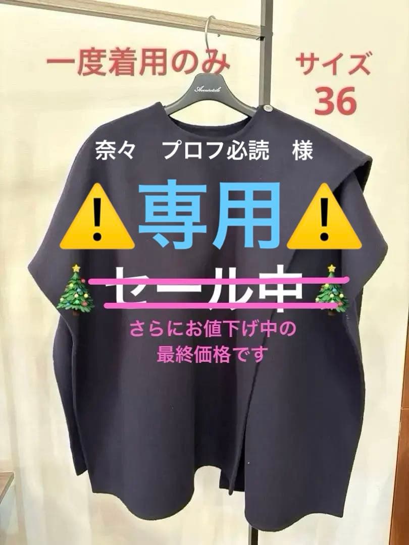 Aveniretoile ケープ　36サイズ　アベニールエトワール