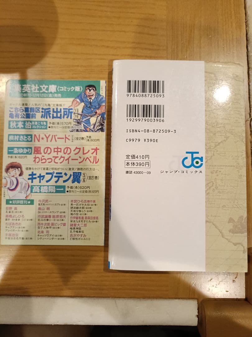 【当時品】ワンピース　1巻　初版　コミックスニュースチラシ付き　プレミアム品
