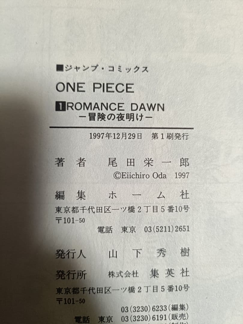 【当時品】ワンピース　1巻　初版　コミックスニュースチラシ付き　プレミアム品