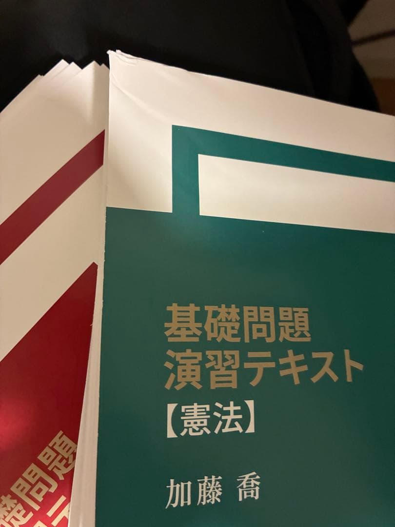 加藤ゼミナール基礎問題演習テキスト2025 7科目セット裁断済み