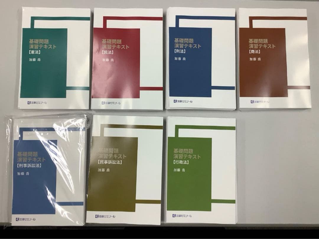加藤ゼミナール基礎問題演習テキスト2025 7科目セット裁断済み