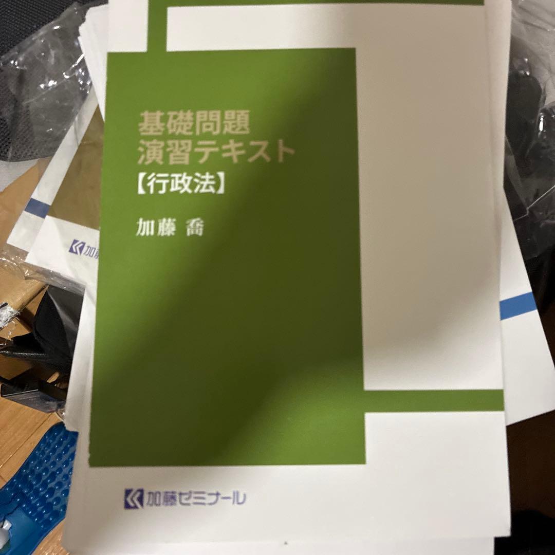 加藤ゼミナール基礎問題演習テキスト2025 7科目セット裁断済み