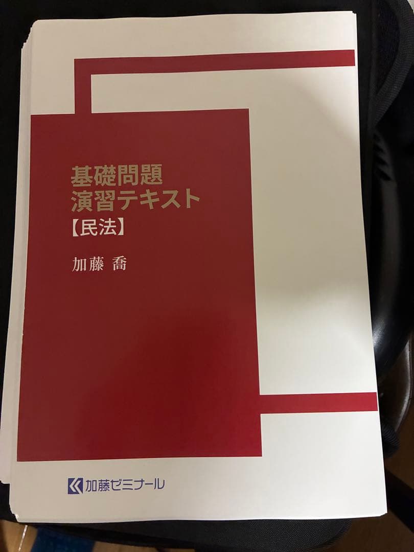 加藤ゼミナール基礎問題演習テキスト2025 7科目セット裁断済み