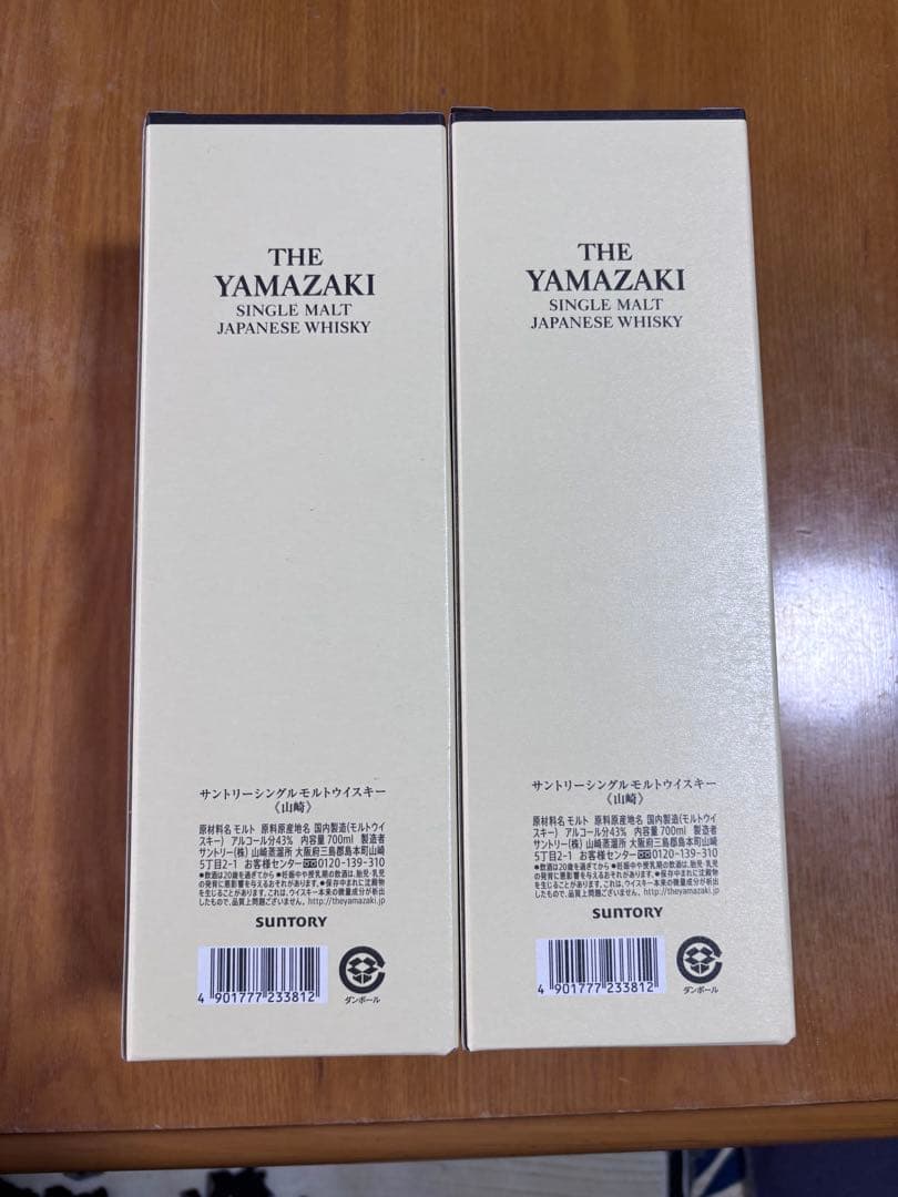 s*s様 山崎 シングルモルトウイスキー 700ml 2本セット