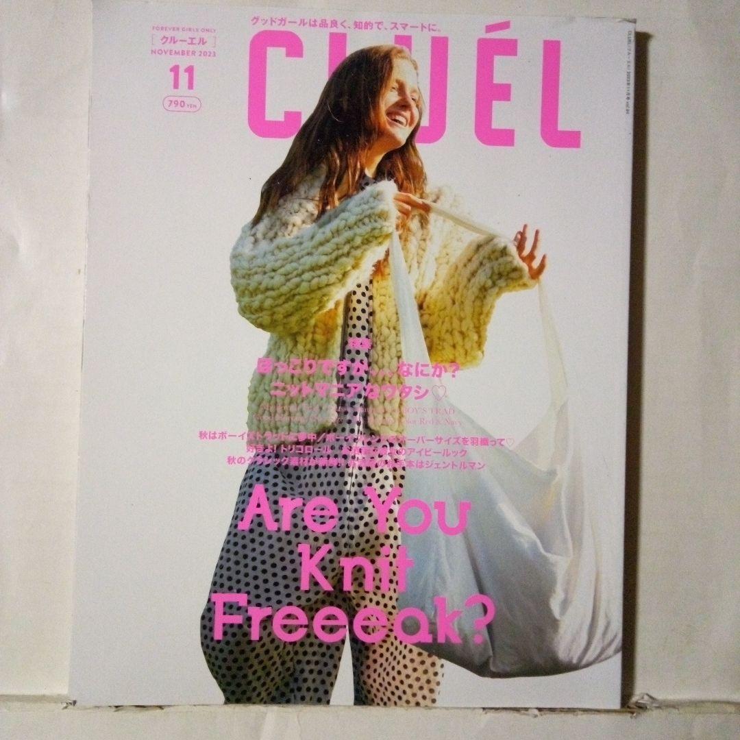 クルーエルchigusa