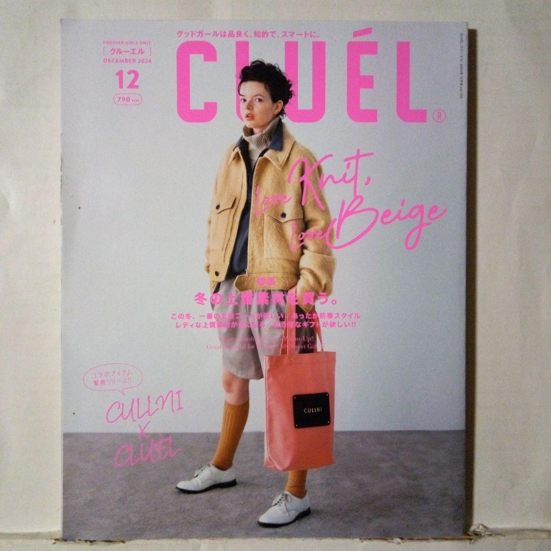 クルーエルchigusa