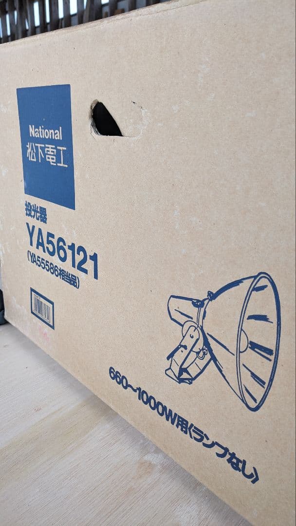 松下電工水銀灯（投光器）YA56121 防雨型　200Ｖ 660〜1000W用
