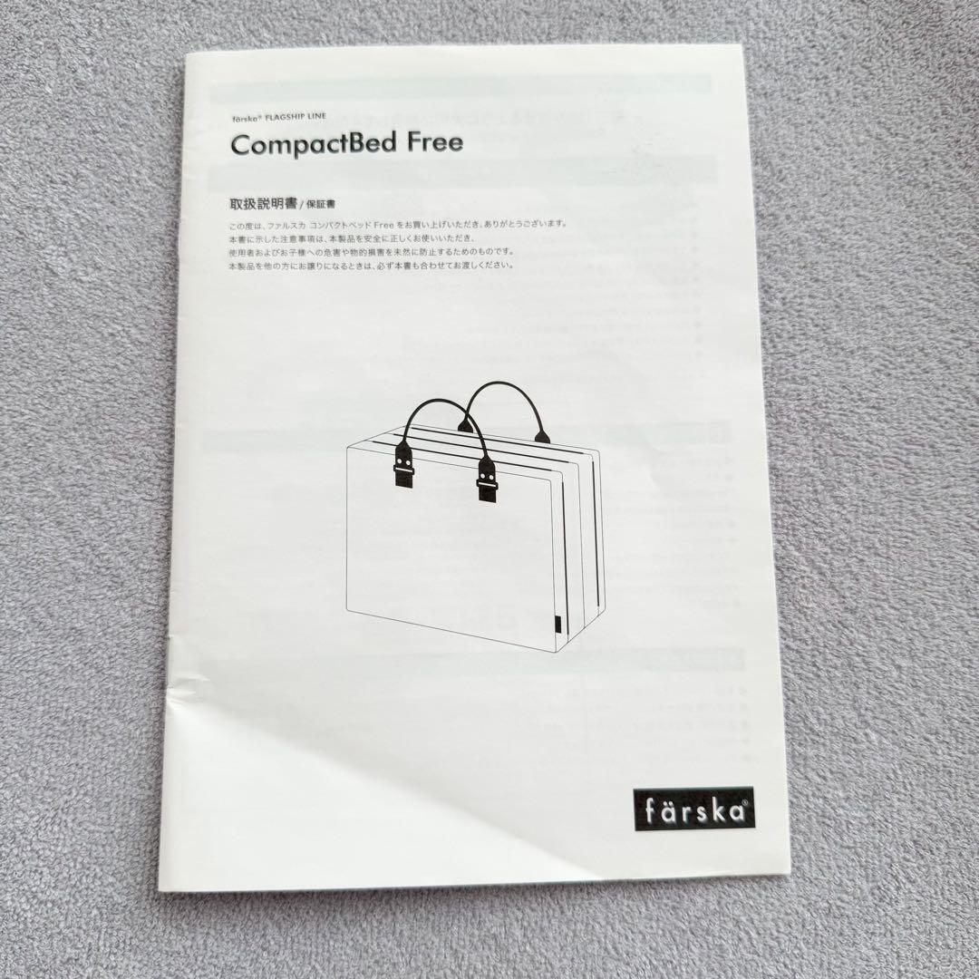【にこ】färska ファルスカ　コンパクトベッド　フリー