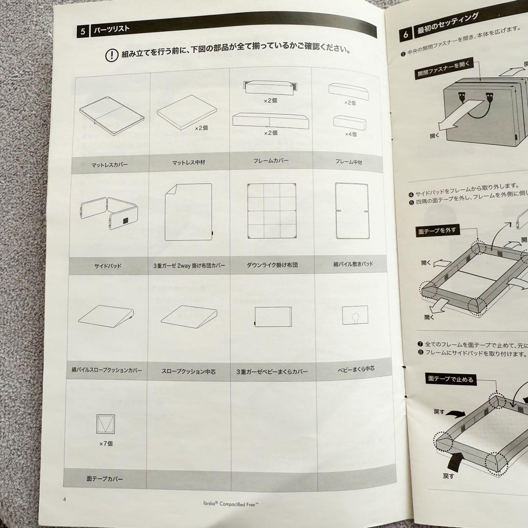 【にこ】färska ファルスカ　コンパクトベッド　フリー