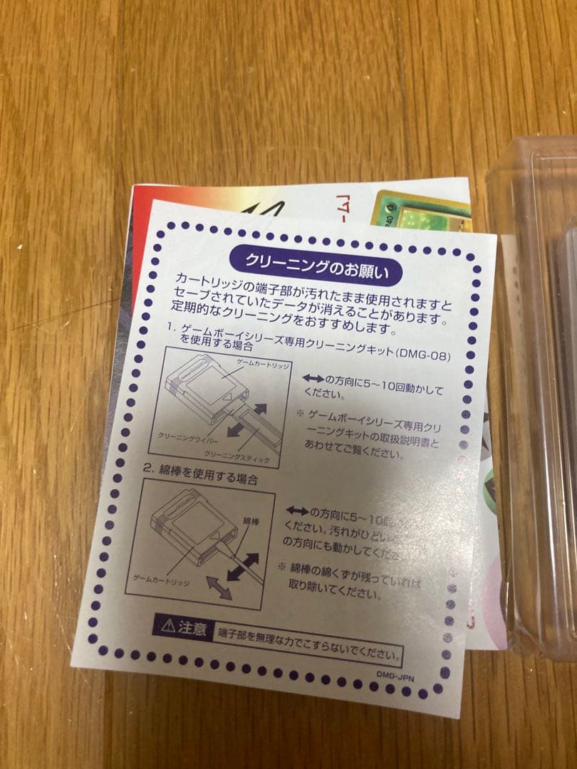 未使用　ゲームボーイポケモン　金