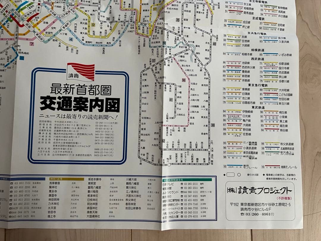 昭和発行 当時品 最新首都圏交通案内図 美品