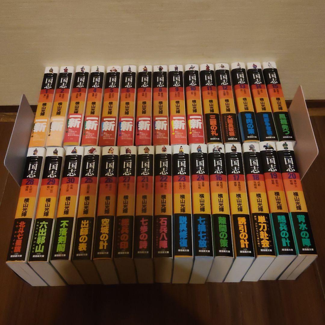 横山光輝 三国志 文庫版全巻セット