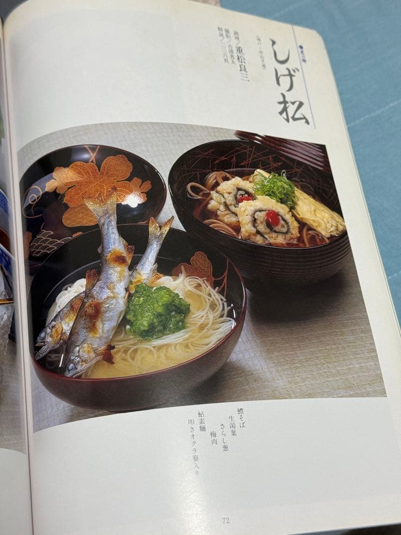 別冊 専門料理 日本料理の四季 柴田書店 13冊セット