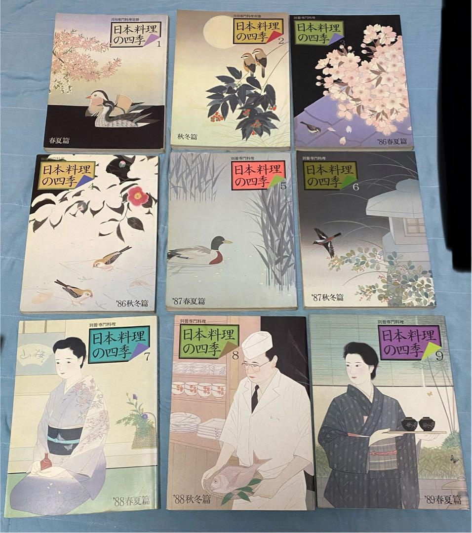 別冊 専門料理 日本料理の四季 柴田書店 13冊セット