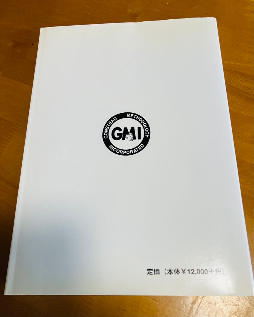 ガンステッドカイロプラクティックアドバンス　塩川満章D.C 訳