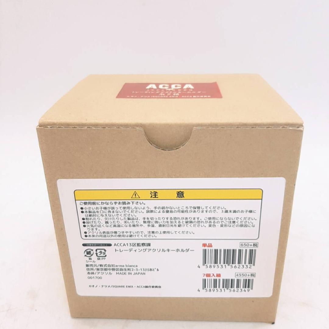 ACCA13区監察課 アクリルキーホルダー BOX