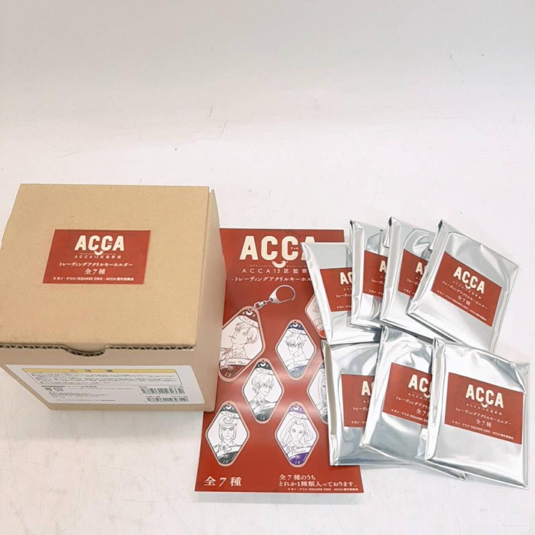 ACCA13区監察課 アクリルキーホルダー BOX