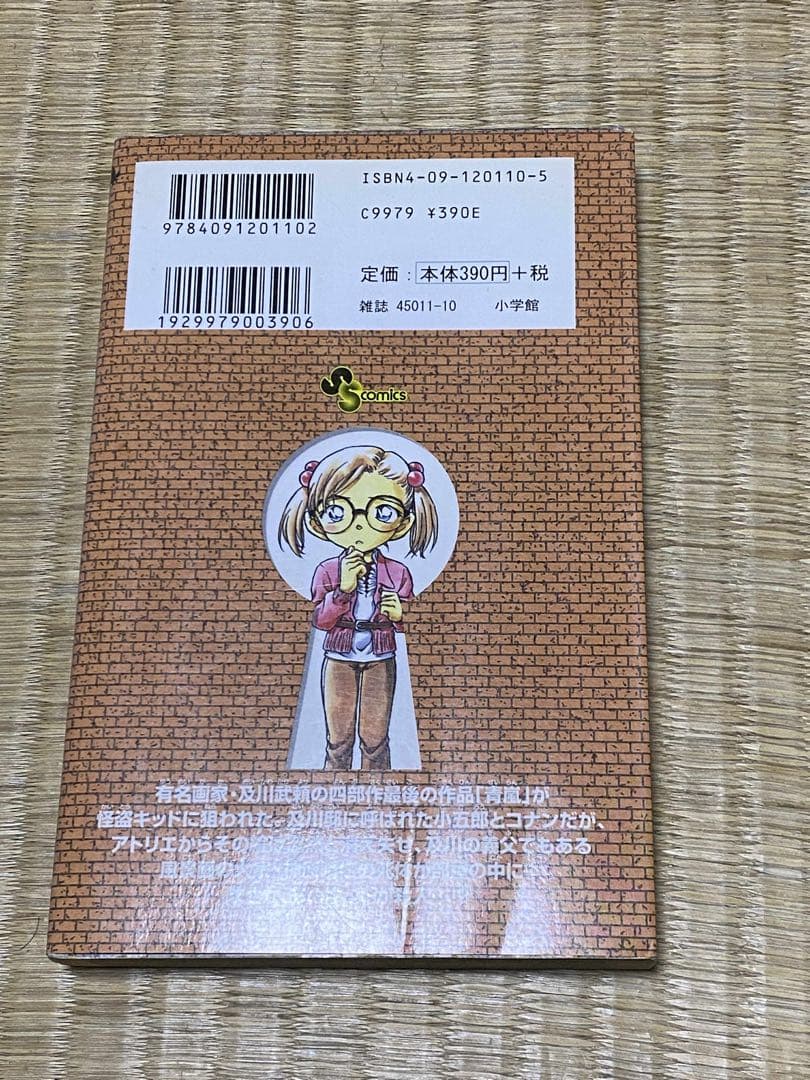 名探偵コナン 53 初版　Gペンでサイン入れ 世界の人気漫画　コレクション