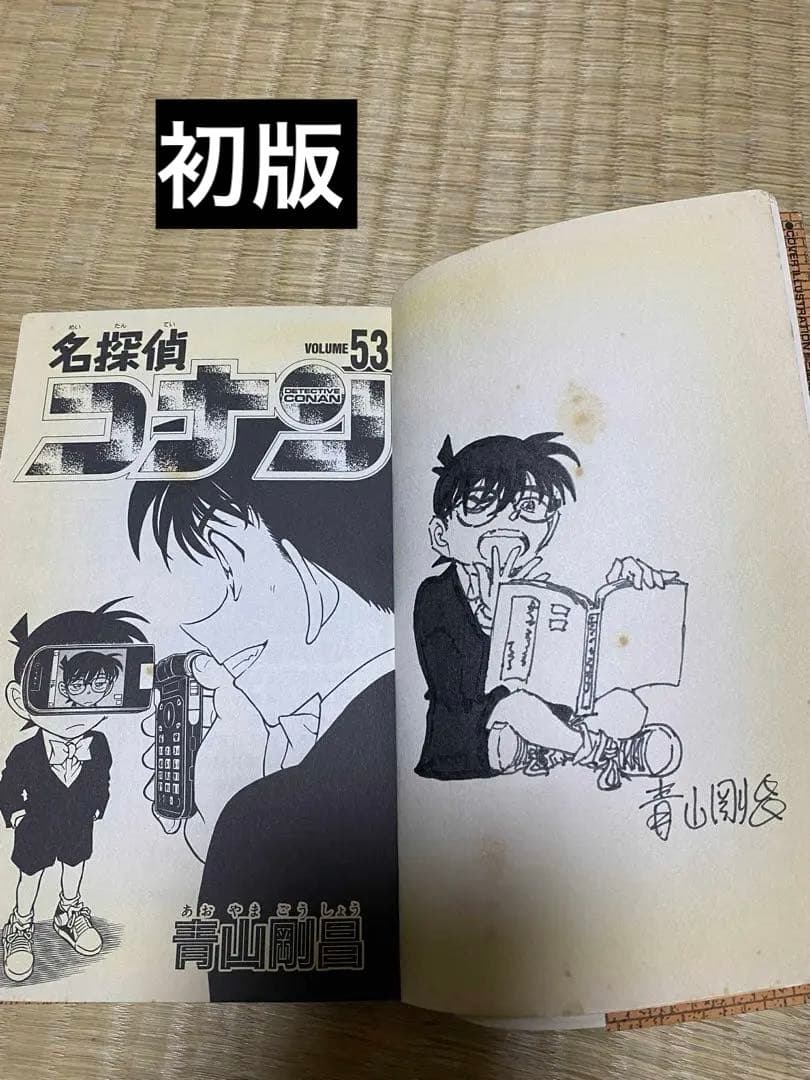 名探偵コナン 53 初版　Gペンでサイン入れ 世界の人気漫画　コレクション