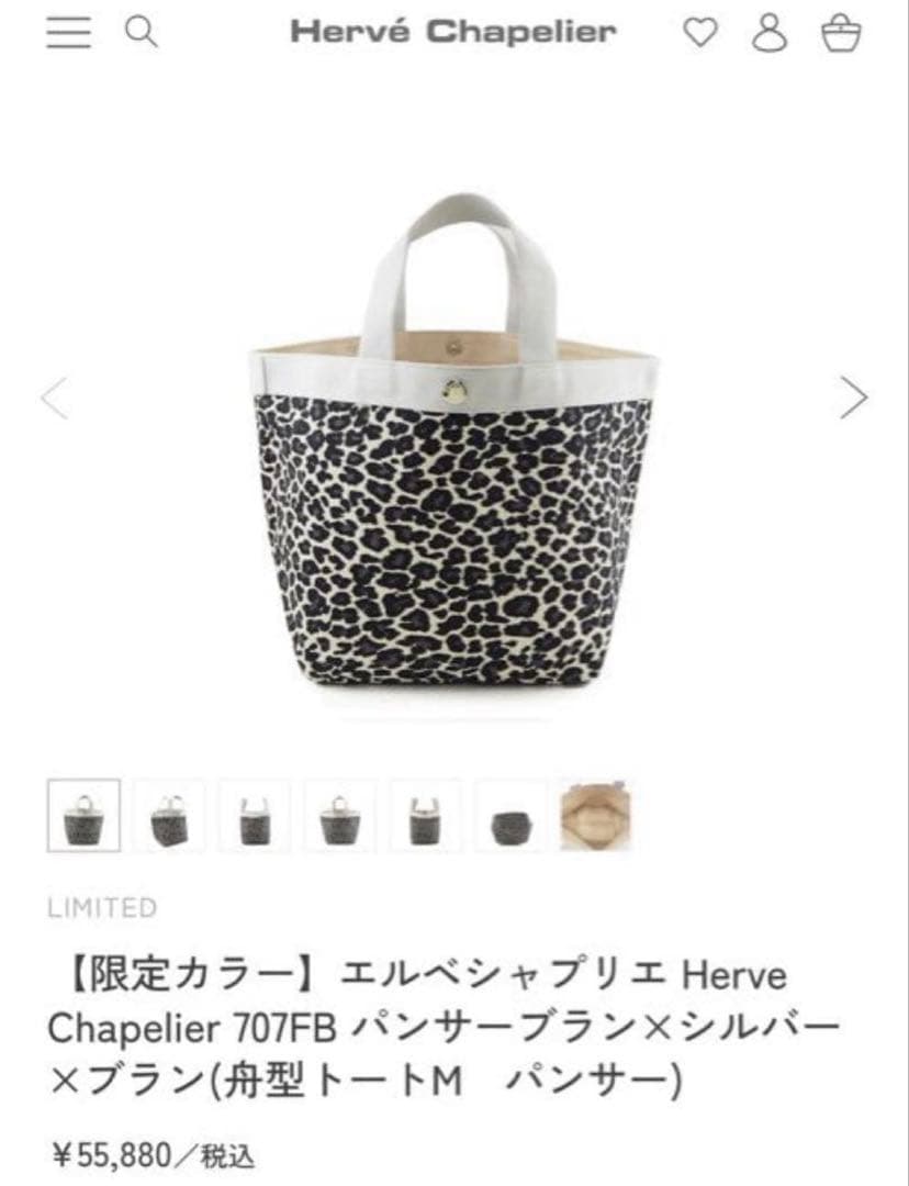 【レア&新品】Herve Chapelier707FB パンサーブラン限定品♡
