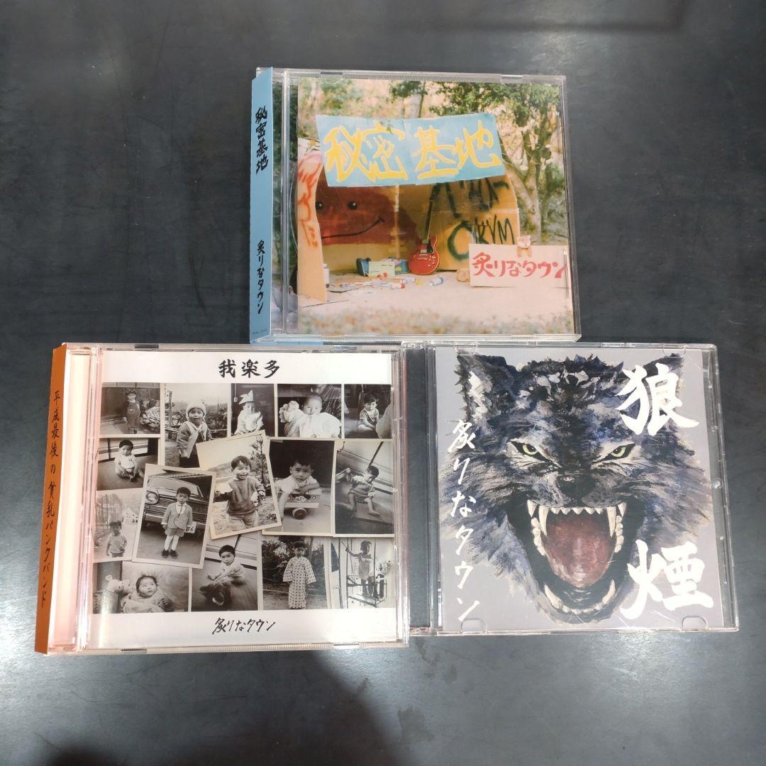 炙りなタウン CD セット