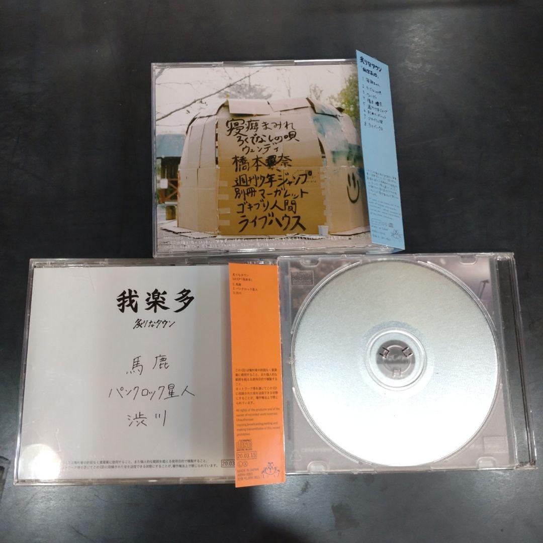 炙りなタウン CD セット